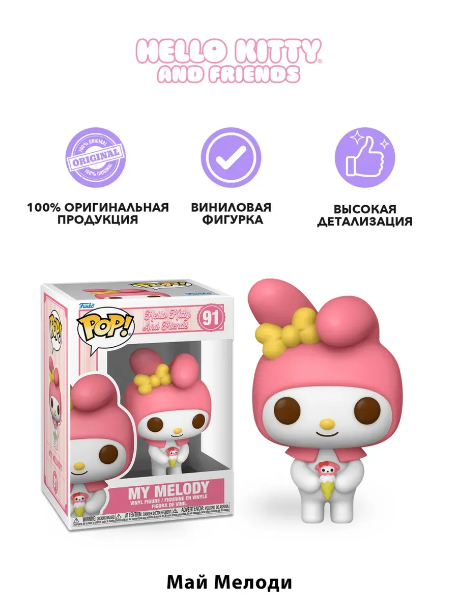 Фигурка Funko POP! Хелло Китти My Melody with Dessert