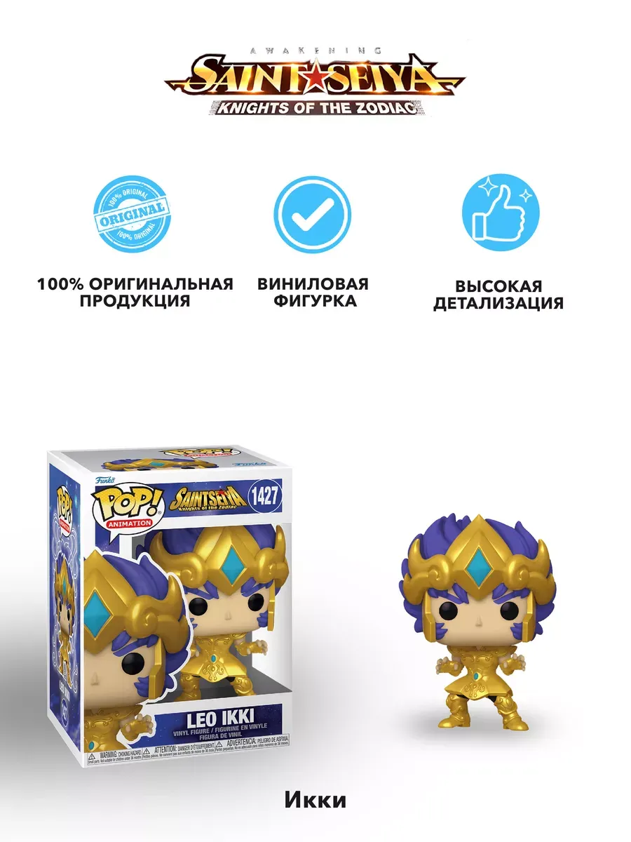 Фигурка аниме Funko POP! Saint Seiya Leo Ikki Gold