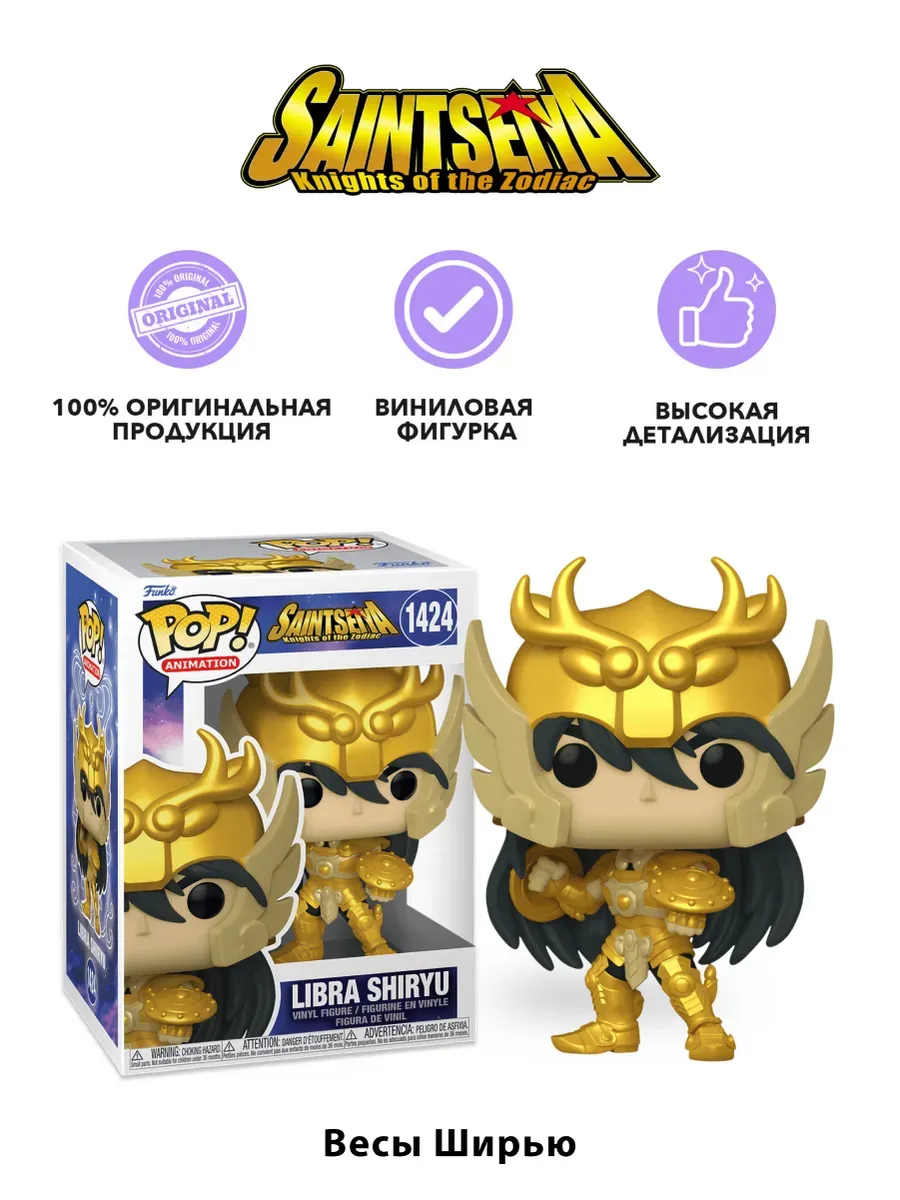 Фигурка аниме Funko POP! Saint Seiya Gold Libra Shiryu