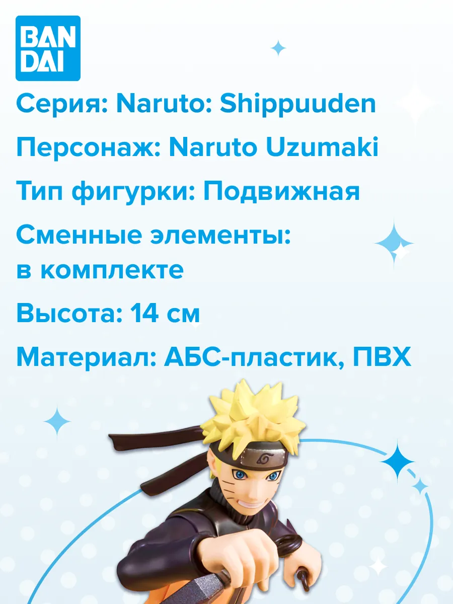 Фигурка Naruto Shippuden Наруто Узумаки 618771