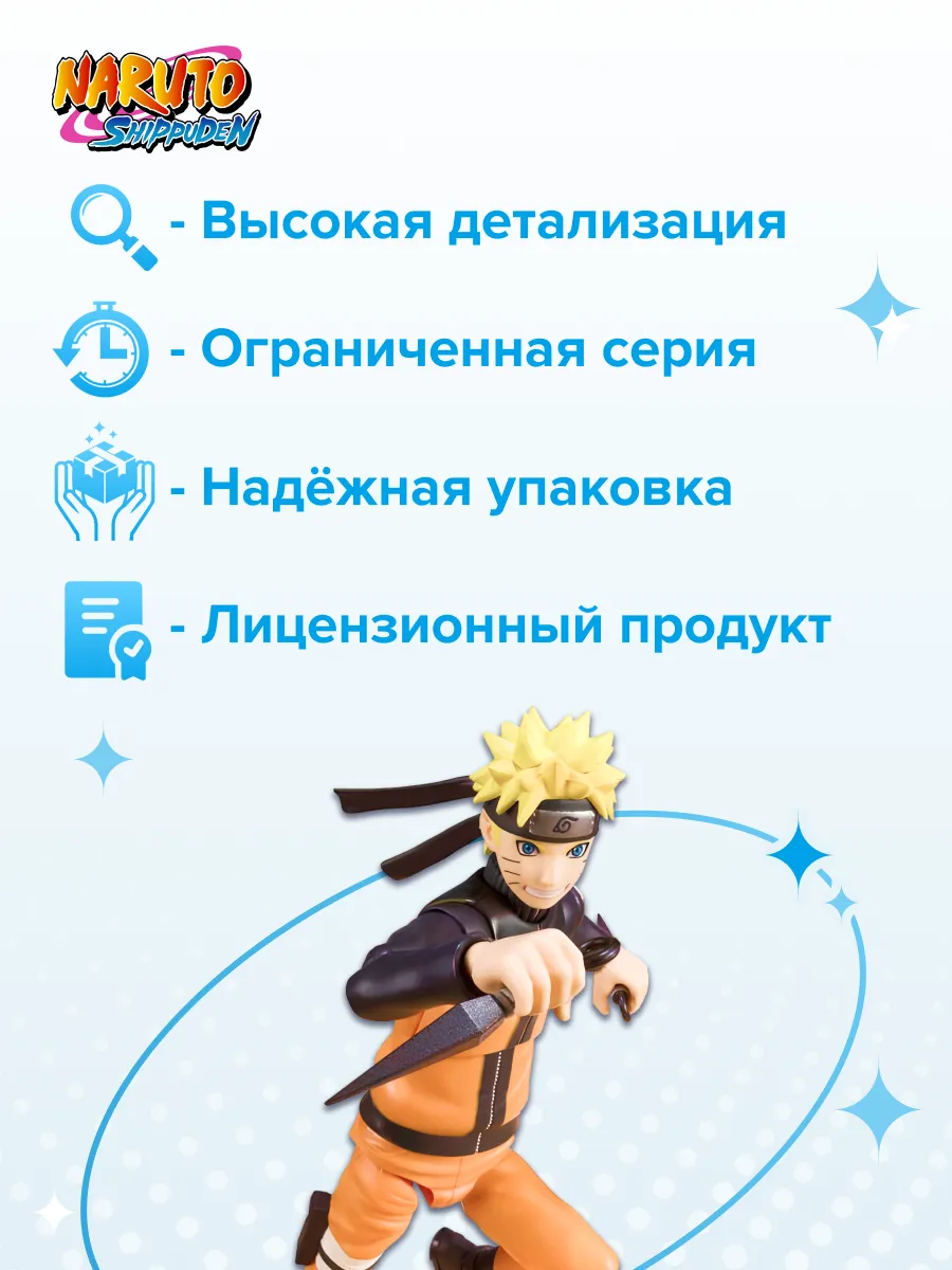 Фигурка Naruto Shippuden Наруто Узумаки 618771