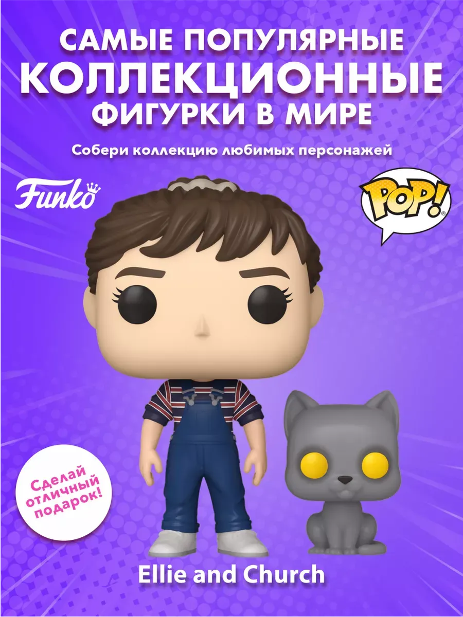 Фигурка Funko POP! Movies Pet Sematary Ellie and Church