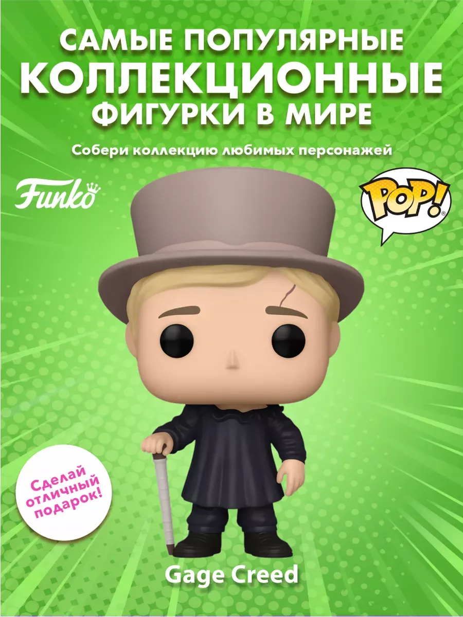 Фигурка Funko POP! Movies Pet Sematary Gage Creed