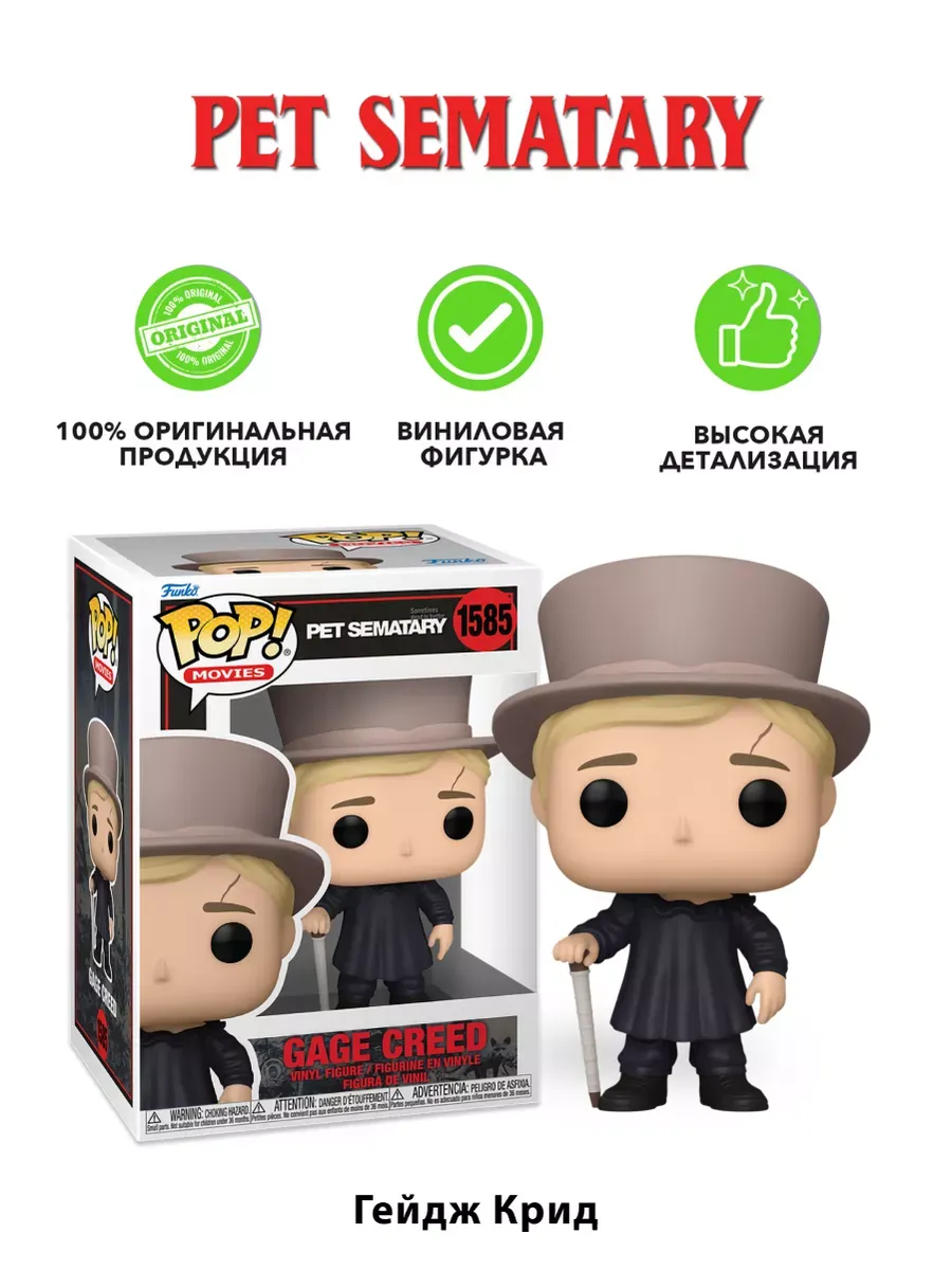 Фигурка Funko POP! Movies Pet Sematary Gage Creed