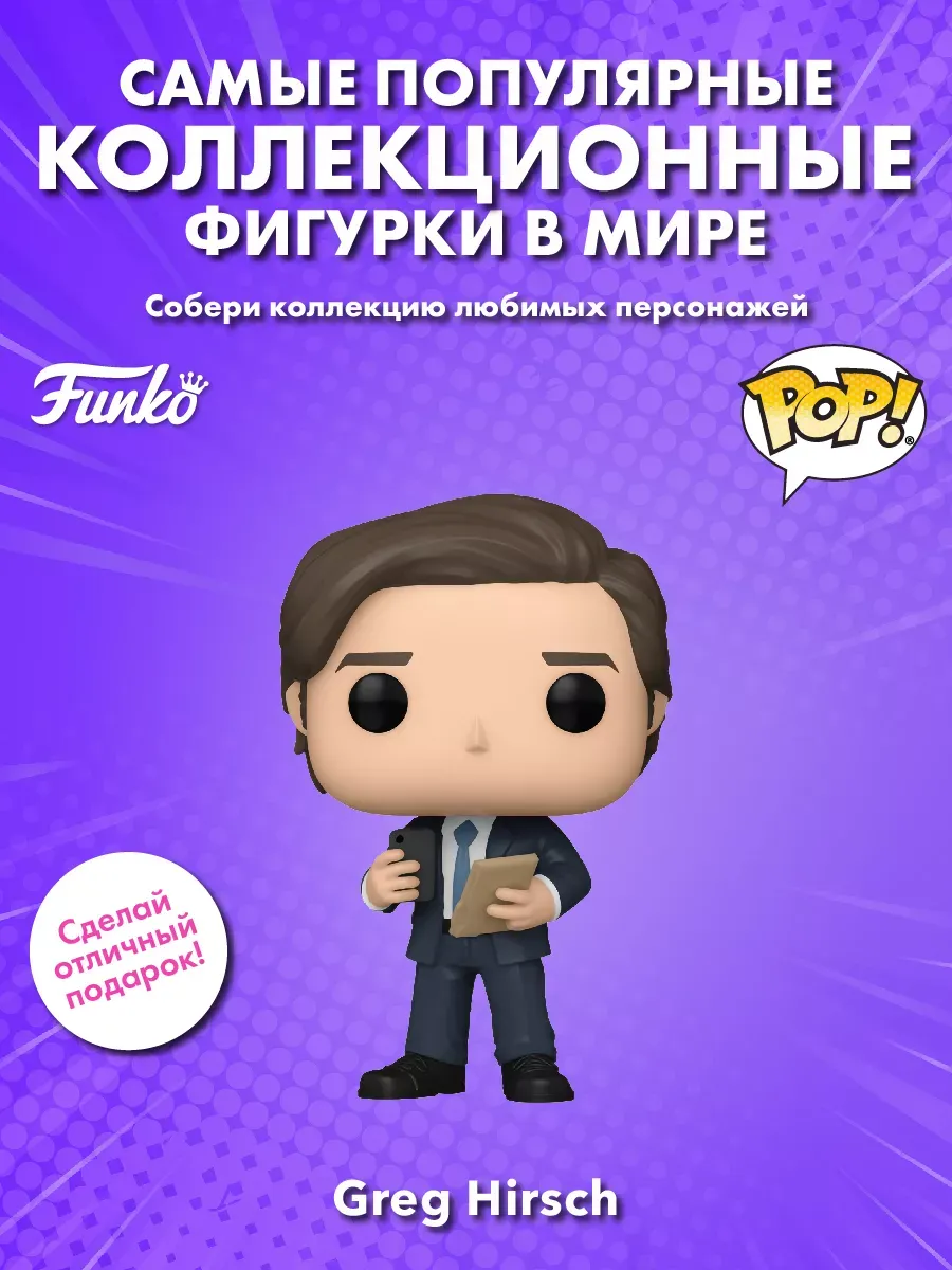 Фигурка Funko POP! TV Наследники S1 Грег Хирш (1428) 75654