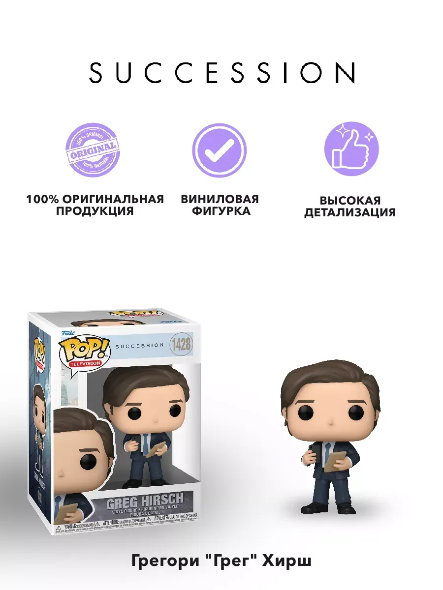 Фигурка Funko POP! TV Наследники S1 Грег Хирш (1428) 75654