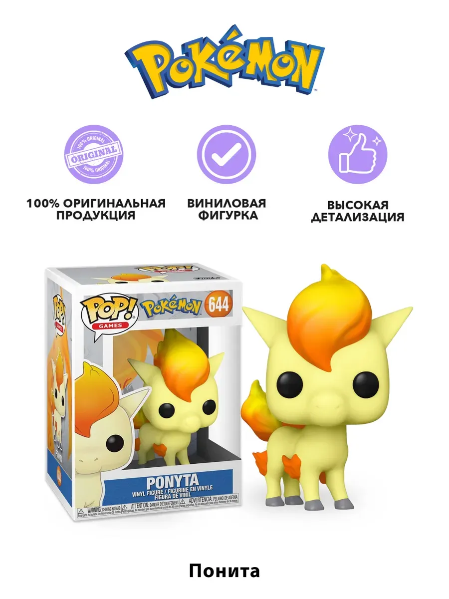Фигурка Pokemon Покемон Ponyta Понита (644) 54028