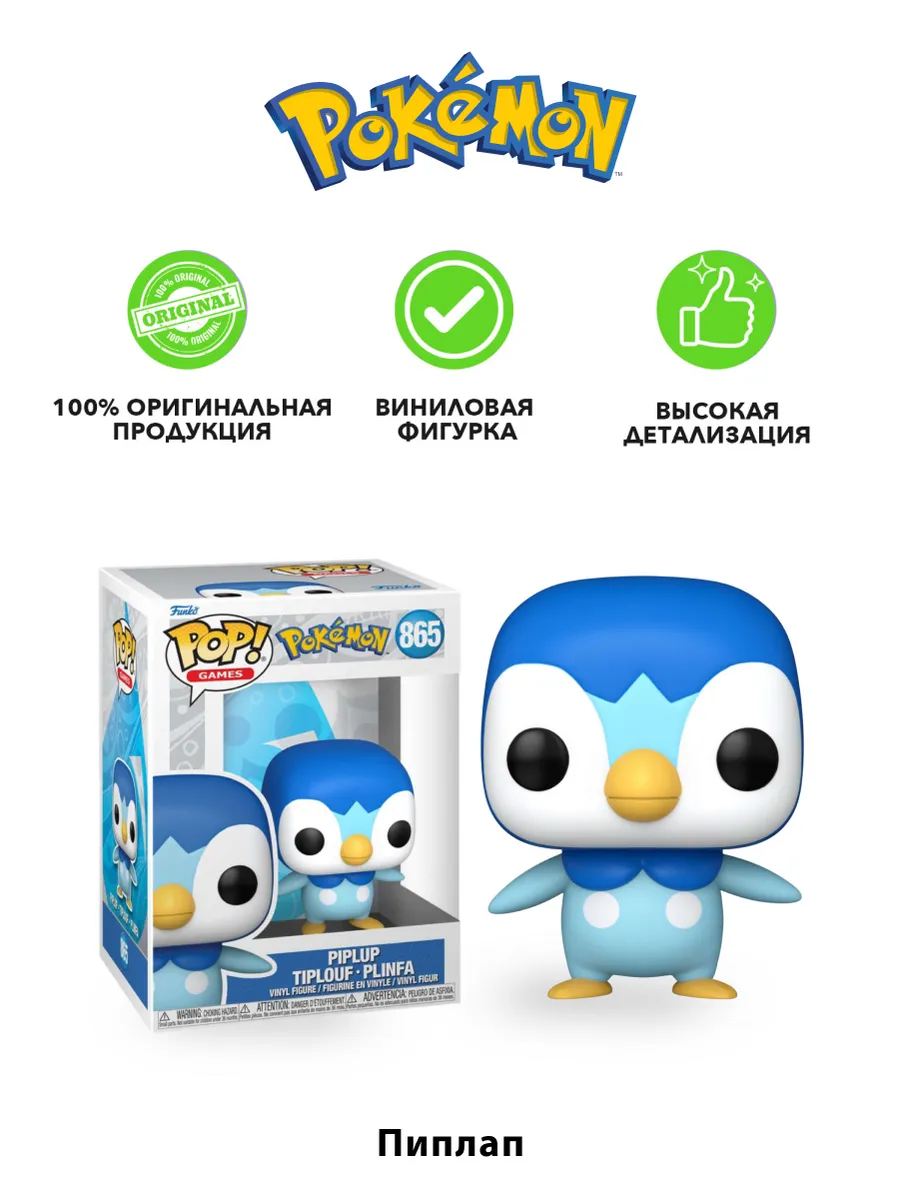 Фигурка Funko POP! Games Покемоны Пиплап (865) 74213 Фигурка Funko POP! Games Покемоны Пиплап (865) 74213