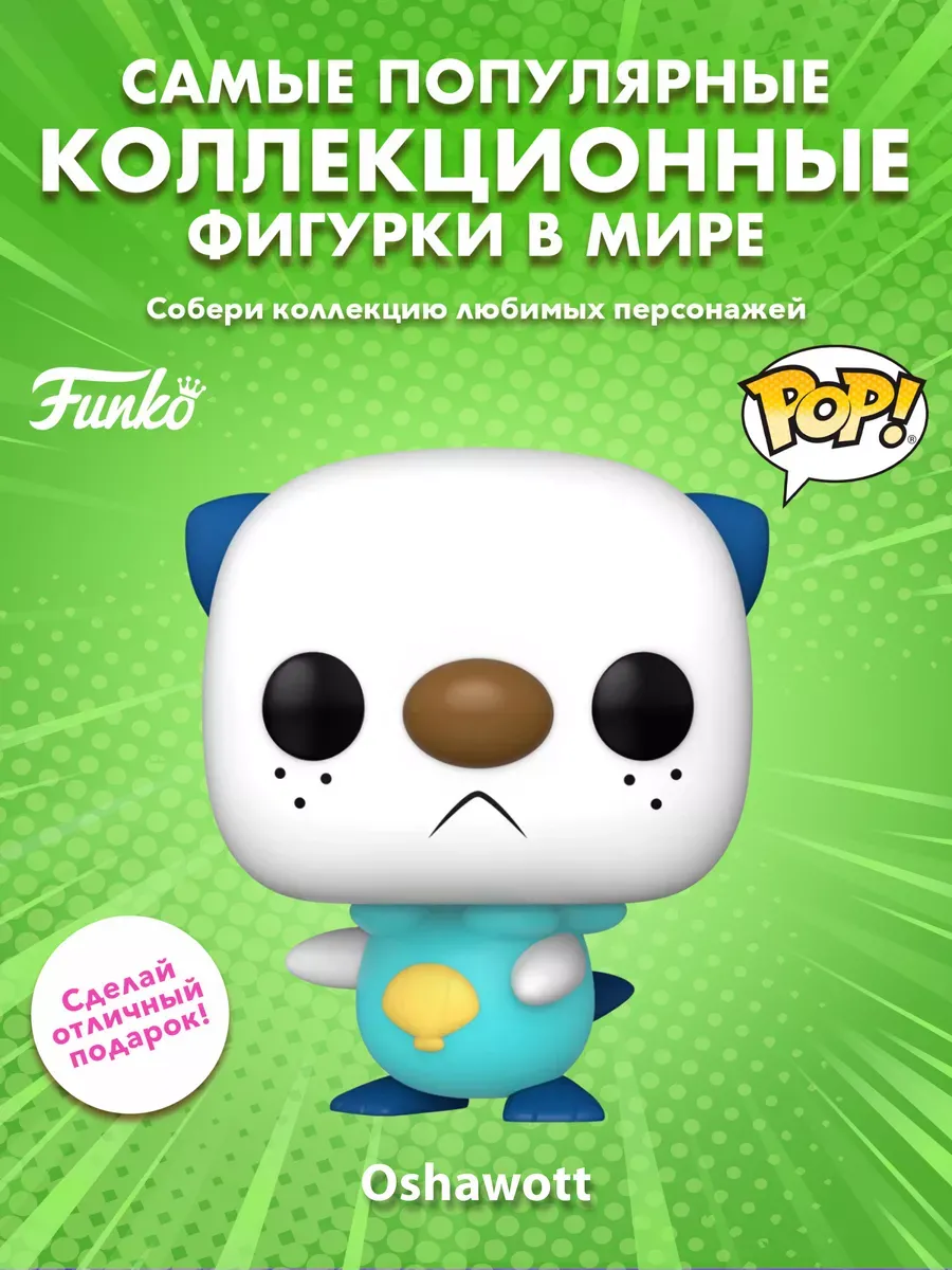 Фигурка Funko POP! Games Покемоны Ошавотт (886) 62268