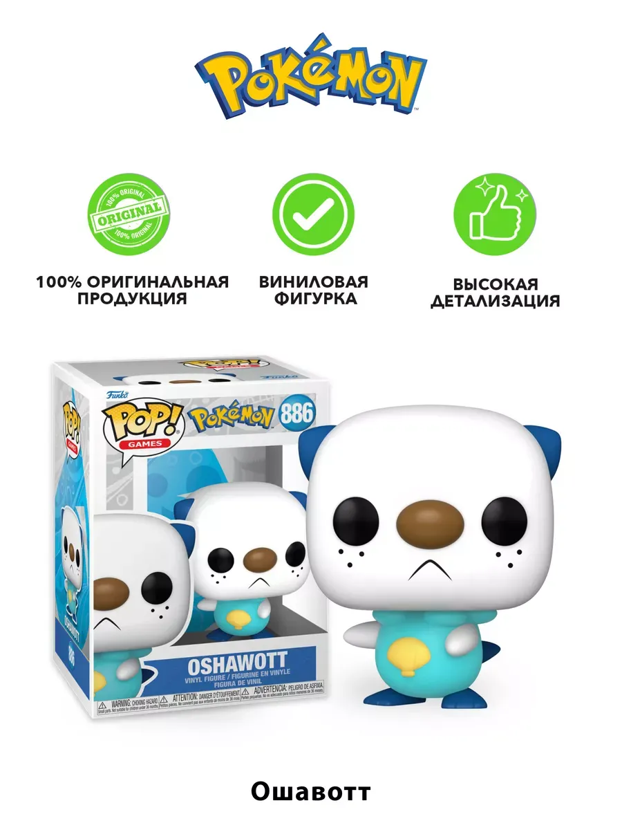 Фигурка Funko POP! Games Покемоны Ошавотт (886) 62268