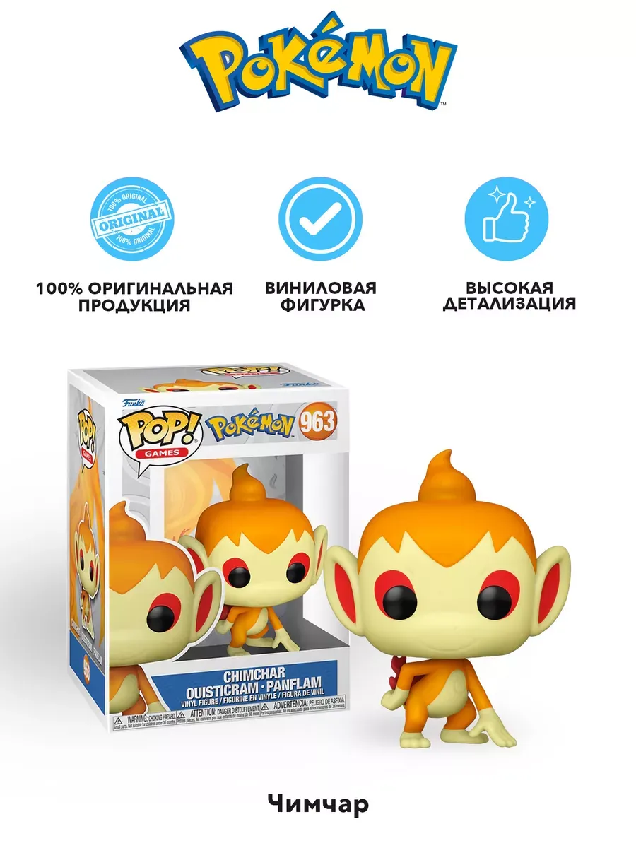 Фигурка Funko POP! Games Покемоны Чимчар (963) 70925