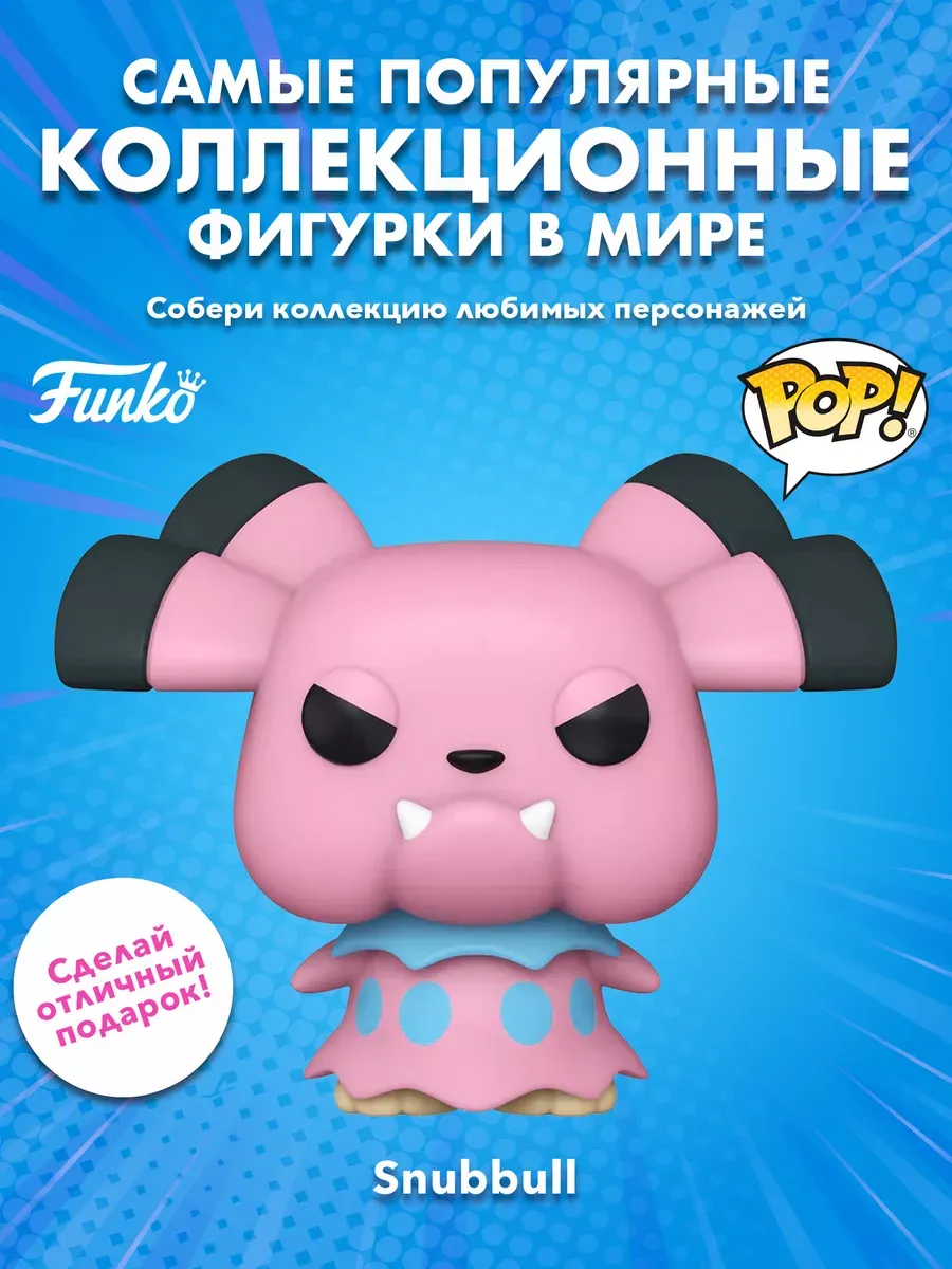 Фигурка Funko POP! Games Покемоны Снаббул (964) 70929