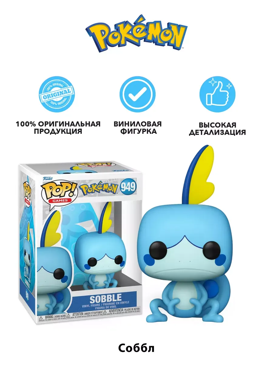 Фигурка Funko POP! Games Покемоны Соббл (949) 71341