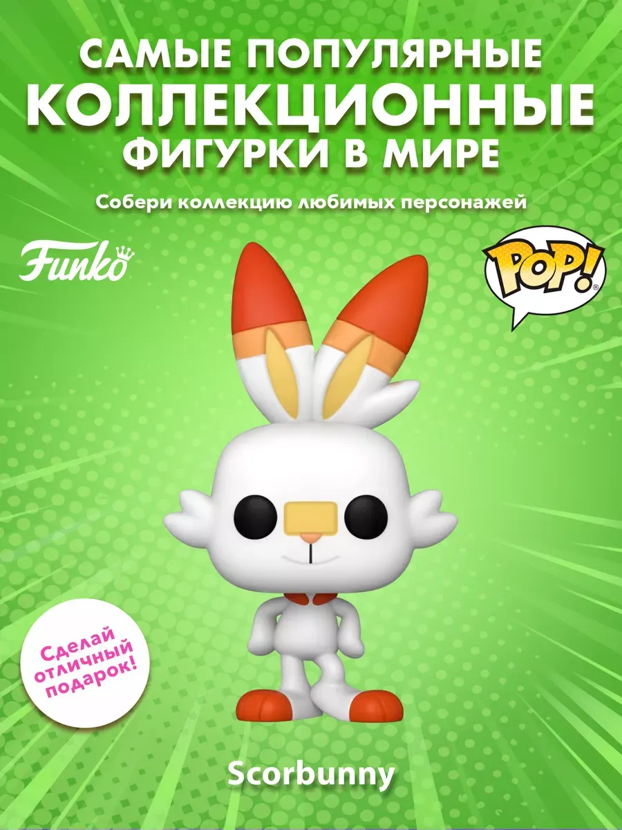 Фигурка Funko POP! Games Покемоны Скорбанни (922) 62271