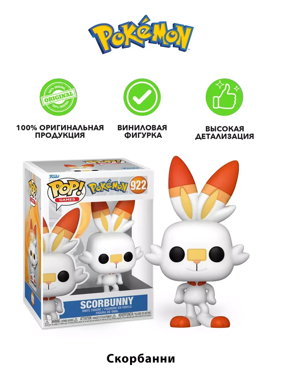 Фигурка Funko POP! Games Покемоны Скорбанни (922) 62271