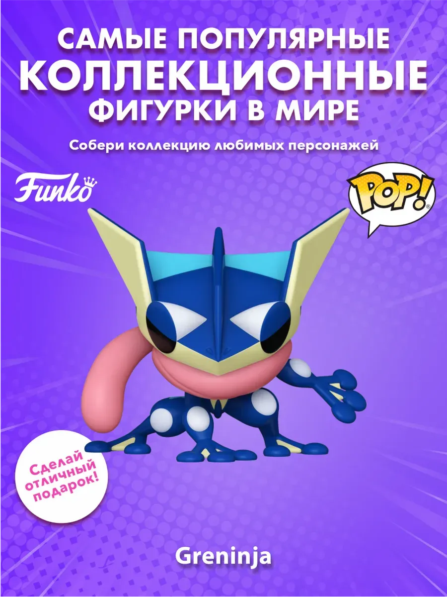 Фигурка Funko POP! Games Pokemon Greninja 10