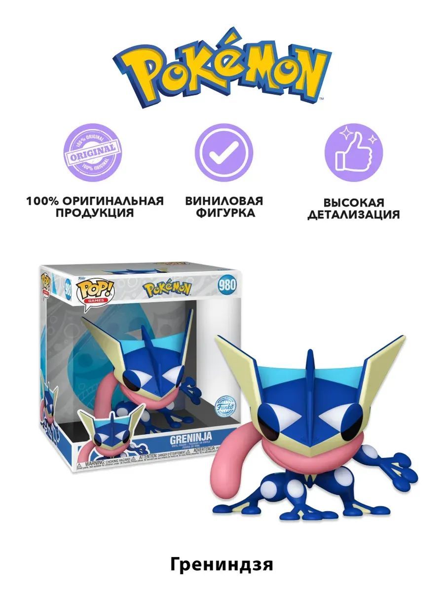 Фигурка Funko POP! Games Pokemon Greninja 10