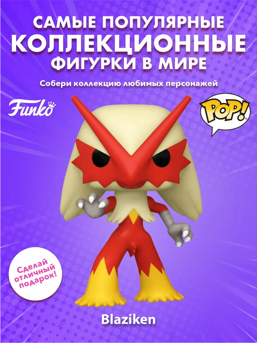 Фигурка Funko POP! Games Покемоны Блэйзикен (EMEA) (983)