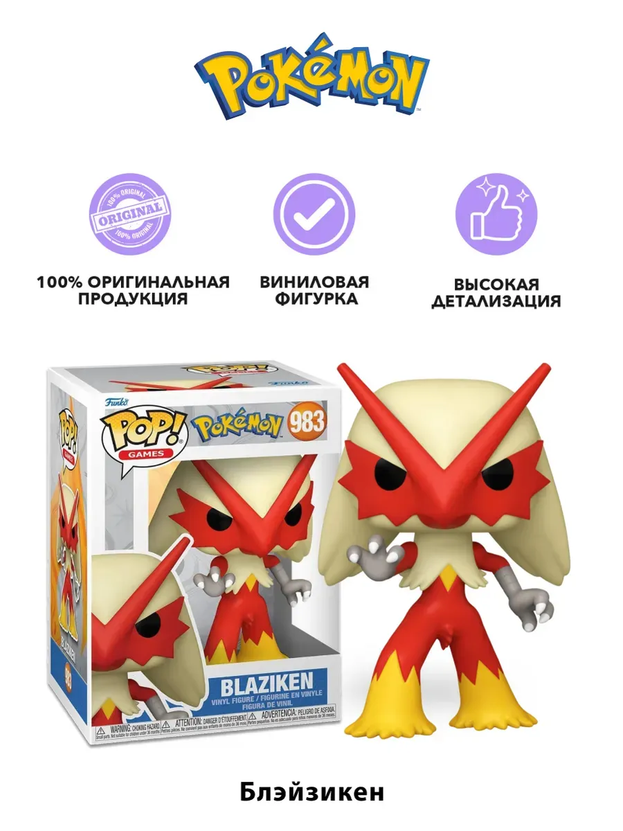 Фигурка Funko POP! Games Покемоны Блэйзикен (EMEA) (983)