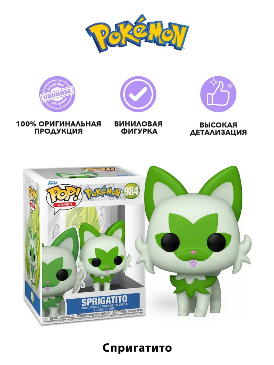 Фигурка Funko POP! Games Покемоны Спригатито (EMEA) (984)
