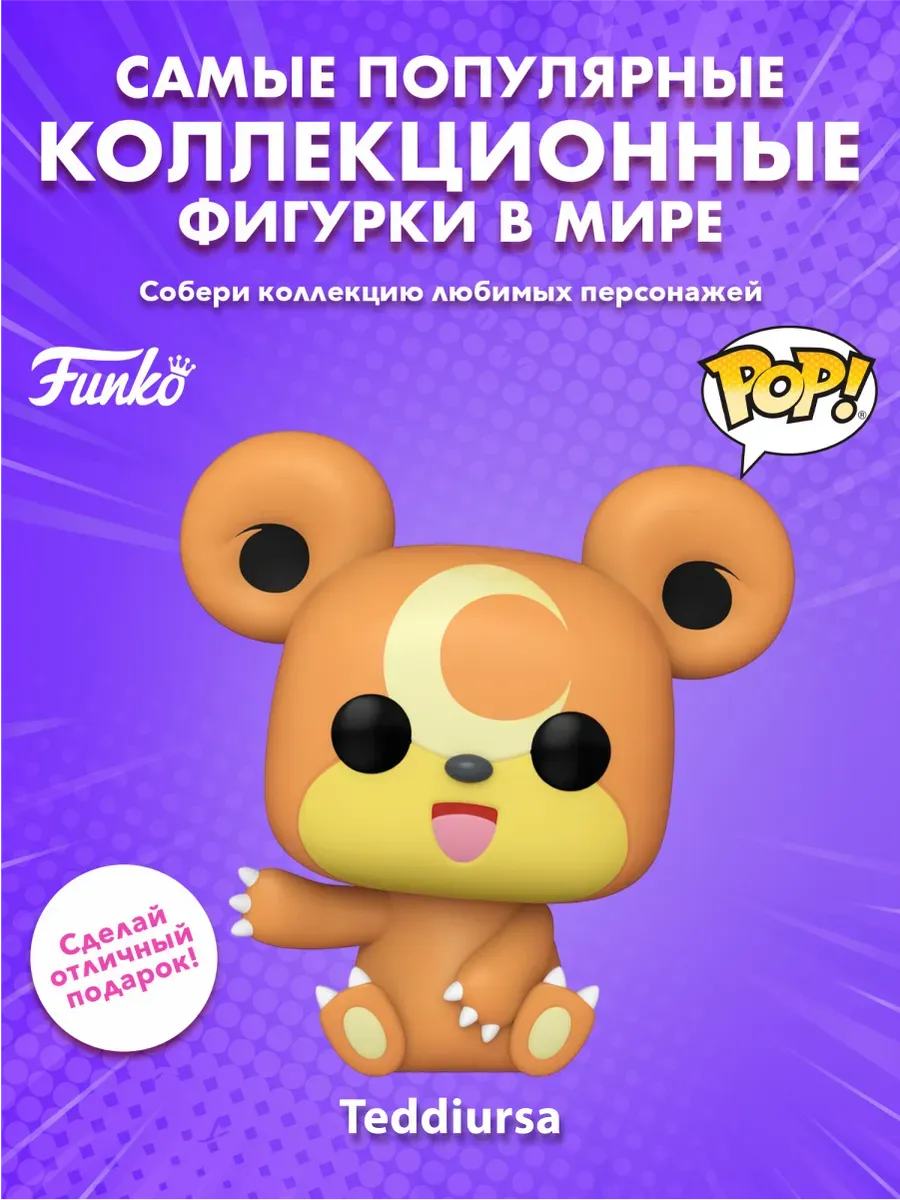 Фигурка Funko POP! Games Покемоны Теддиурса (EMEA) (985)