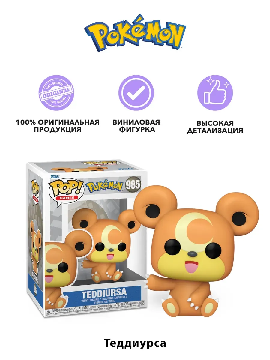 Фигурка Funko POP! Games Покемоны Теддиурса (EMEA) (985)