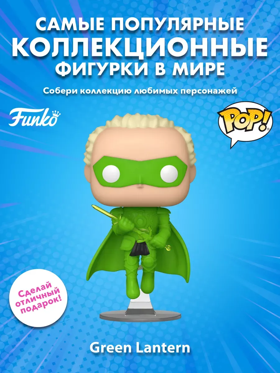 Фигурка Funko POP Лига справедливости Зеленый фонарь C2E224