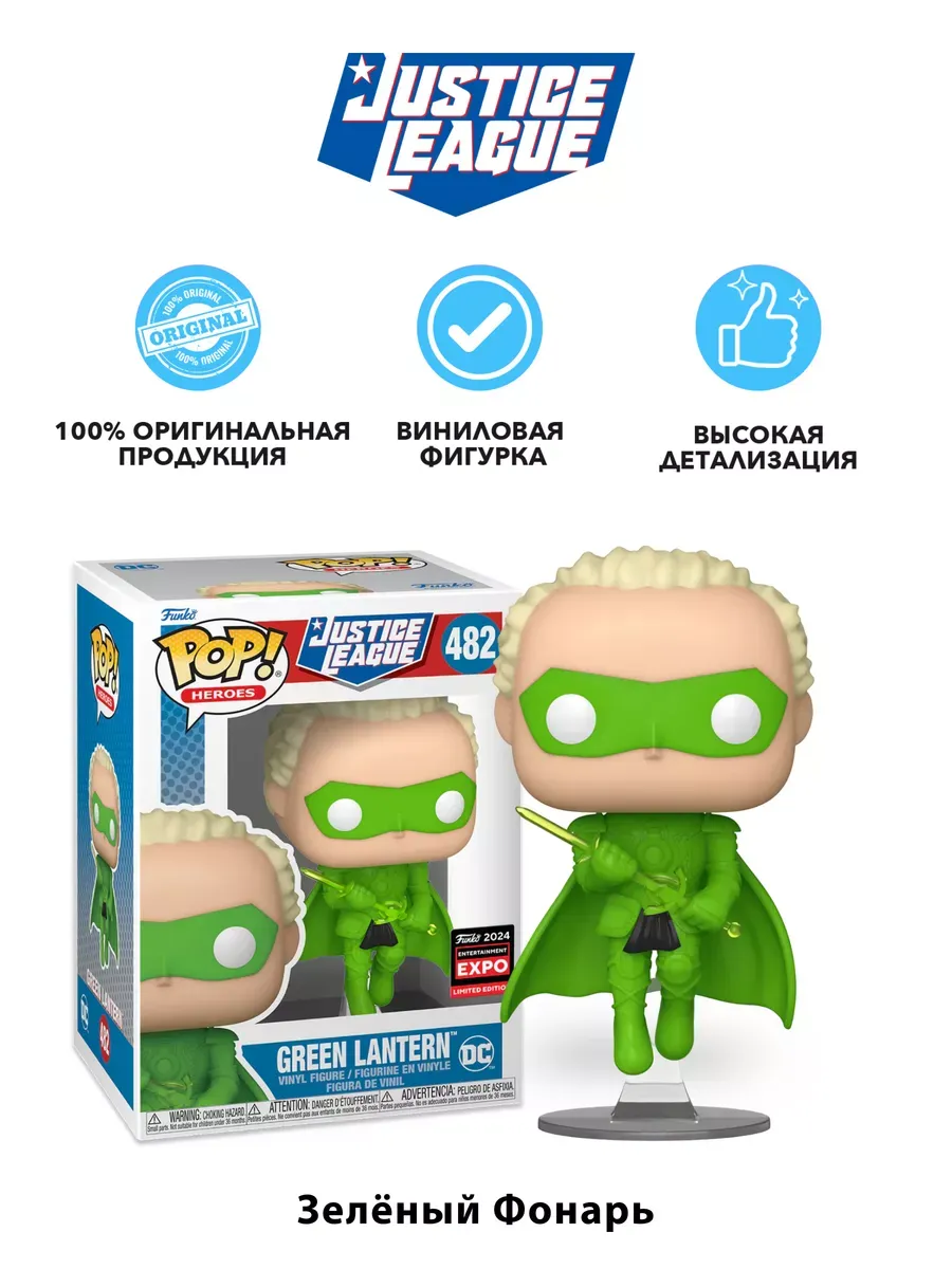 Фигурка Funko POP Лига справедливости Зеленый фонарь C2E224
