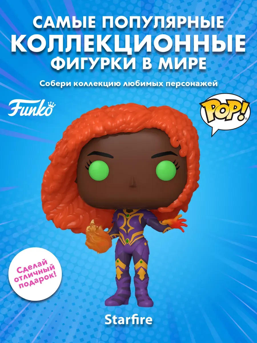 Фигурка Funko POP! TV DC Титаны Starfire (1515) 75880
