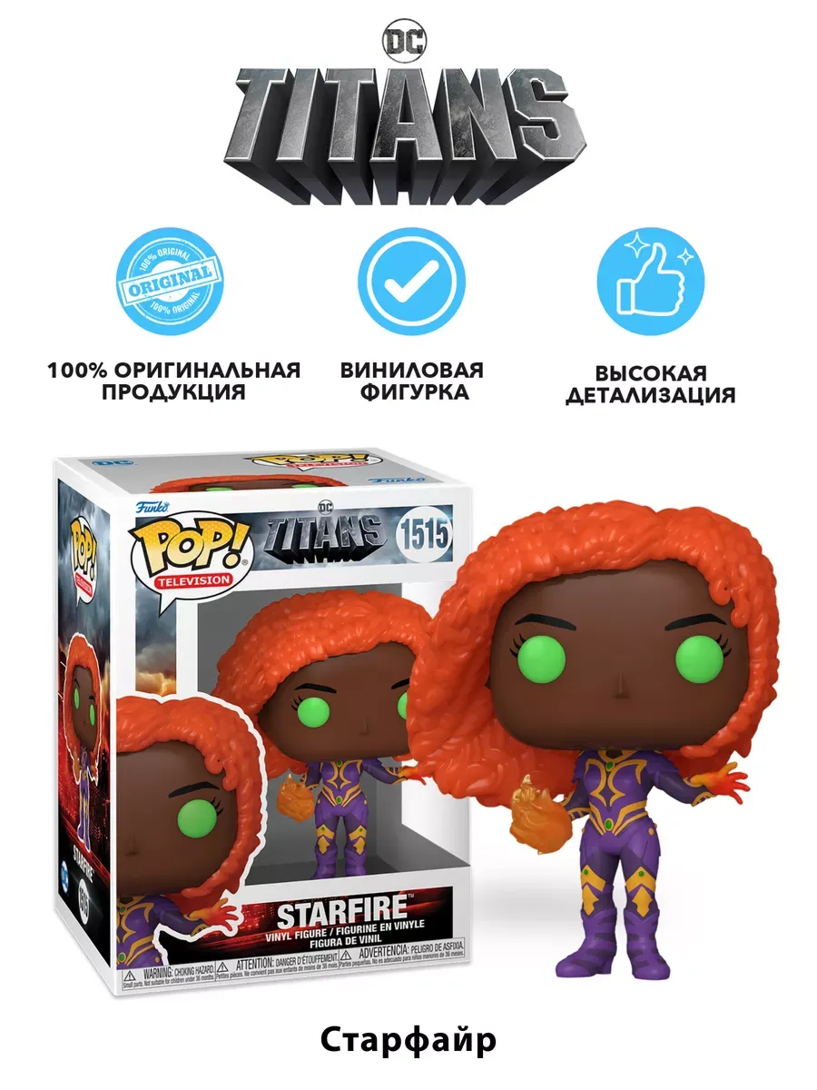 Фигурка Funko POP! TV DC Титаны Starfire (1515) 75880