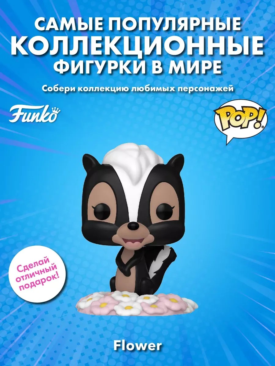 Фигурка Funko POP! Дисней Bambi 80th Anniversary Цветок