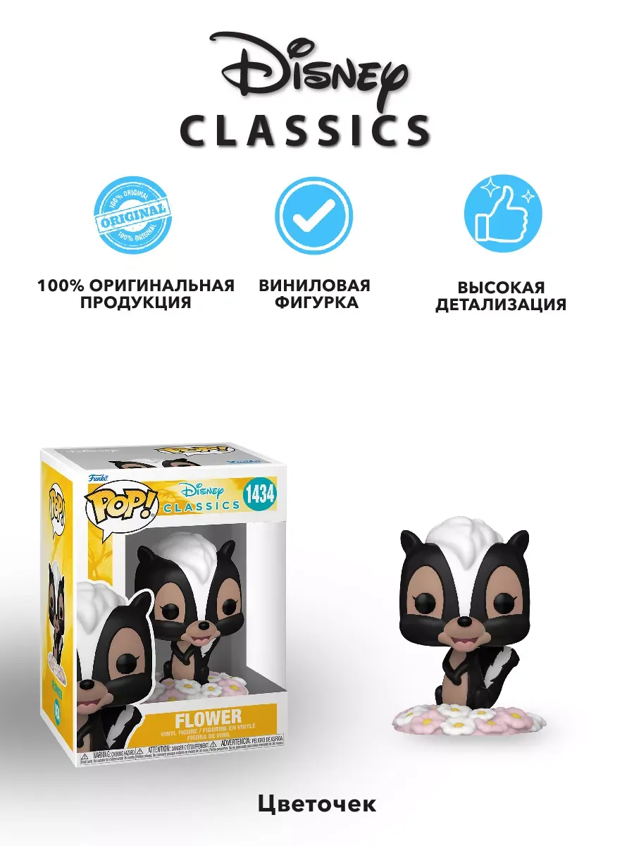 Фигурка Funko POP! Дисней Bambi 80th Anniversary Цветок