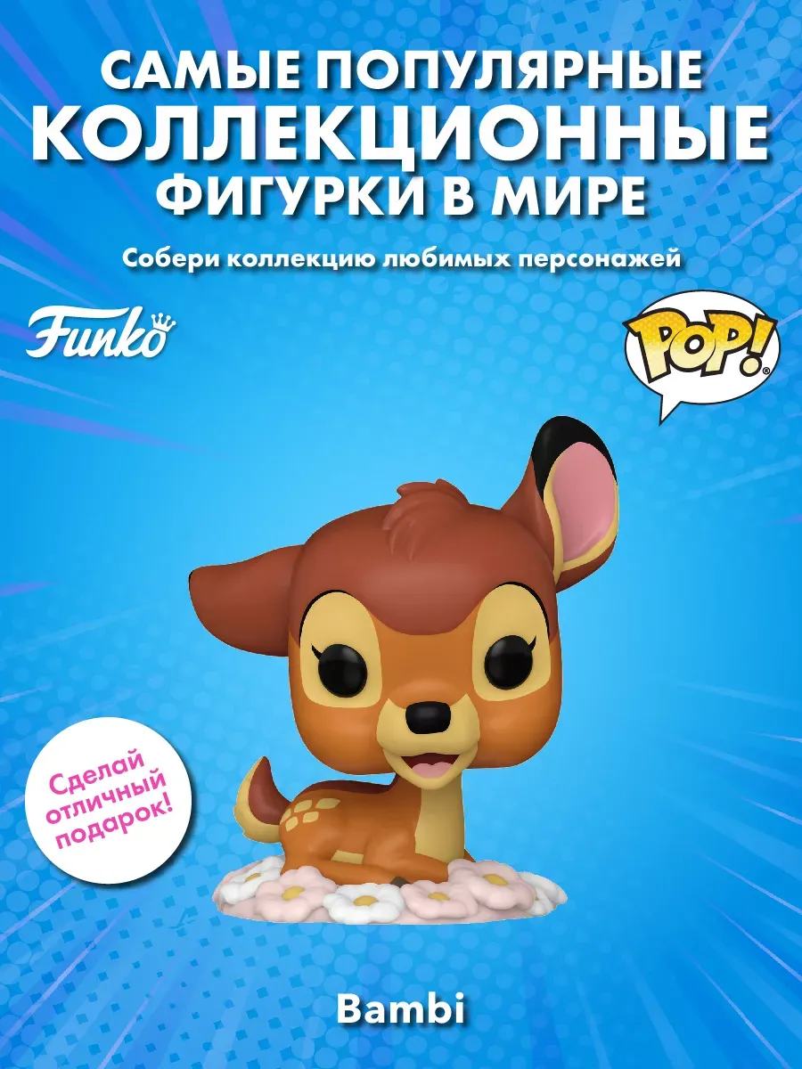 Фигурка Funko POP! Дисней Bambi 80th Anniversary Бэмби Бемби