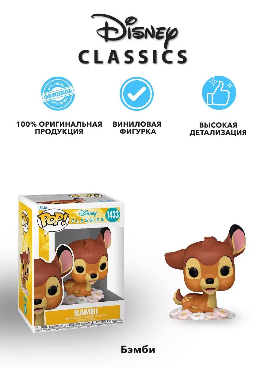 Фигурка Funko POP! Дисней Bambi 80th Anniversary Бэмби Бемби