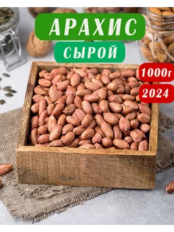 Арахис сырой очищенный 1000 гр/ 1кг Soft Food 276644305 купить за 255 ₽ в интернет-магазине Wildberries