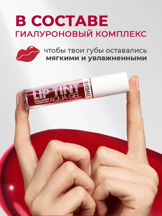 LUXVISAGE Оттеночный гель-тинт для губ LIP TINT AQUA GEL ТОН 08, вариант, фото 4