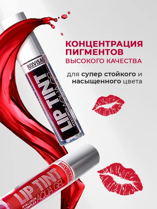 LUXVISAGE Оттеночный гель-тинт для губ LIP TINT AQUA GEL ТОН 08, вариант, фото 5