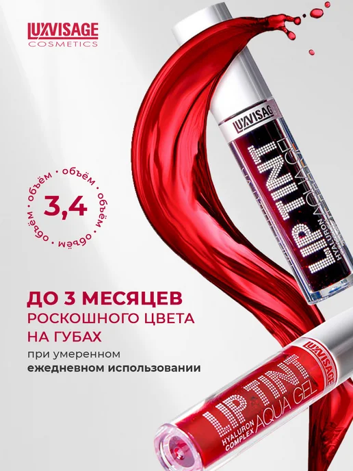 LUXVISAGE Оттеночный гель-тинт для губ LIP TINT AQUA GEL ТОН 08, вариант, фото 6