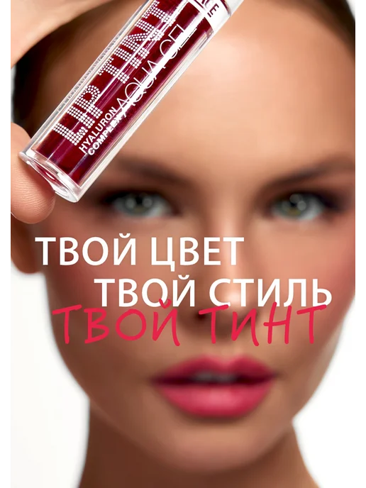 LUXVISAGE Оттеночный гель-тинт для губ LIP TINT AQUA GEL ТОН 08, вариант, фото 8