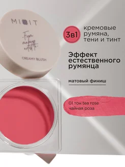 Кремовые румяна для лица Make Up 01