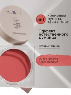 Кремовые румяна для лица Make Up 02