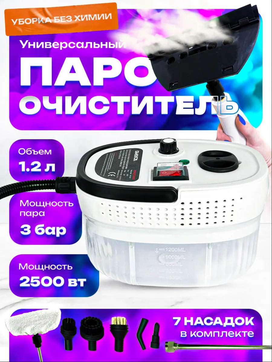 Пароочиститель мощный для...