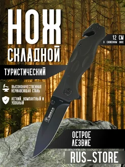 Нож складной автоматический с кнопкой 9 см длина лезвия RUS_STORE 276649190 купить за 447 ₽ в интернет-магазине Wildberries