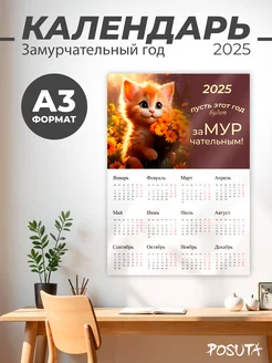 Календарь настенный на 2025 год Posuta 276652946 купить за 252 ₽ в интернет-магазине Wildberries