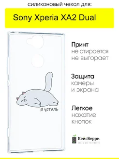 Чехол для Sony Xperia XA2 Dual, серия Clear