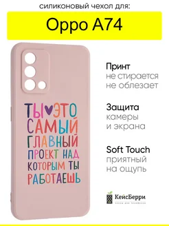 Чехол для Oppo A74, серия Soft