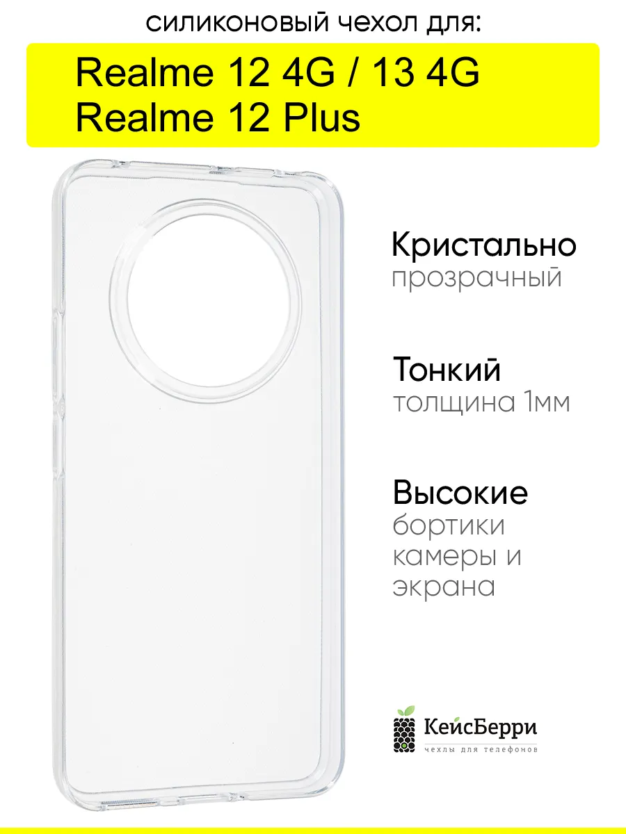 Чехол для 12 4G 12 Plus 13 4G