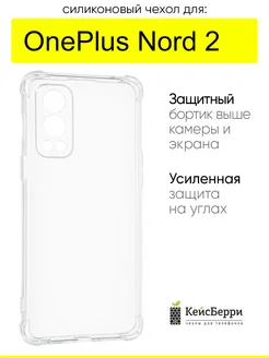 Чехол для OnePlus Nord 2, серия Alfa