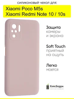 Чехол для Xiaomi Redmi Note 10 Note 10s Poco M5s