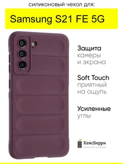 Чехол для Samsung Galaxy S21 FE 5G, серия Huandun case